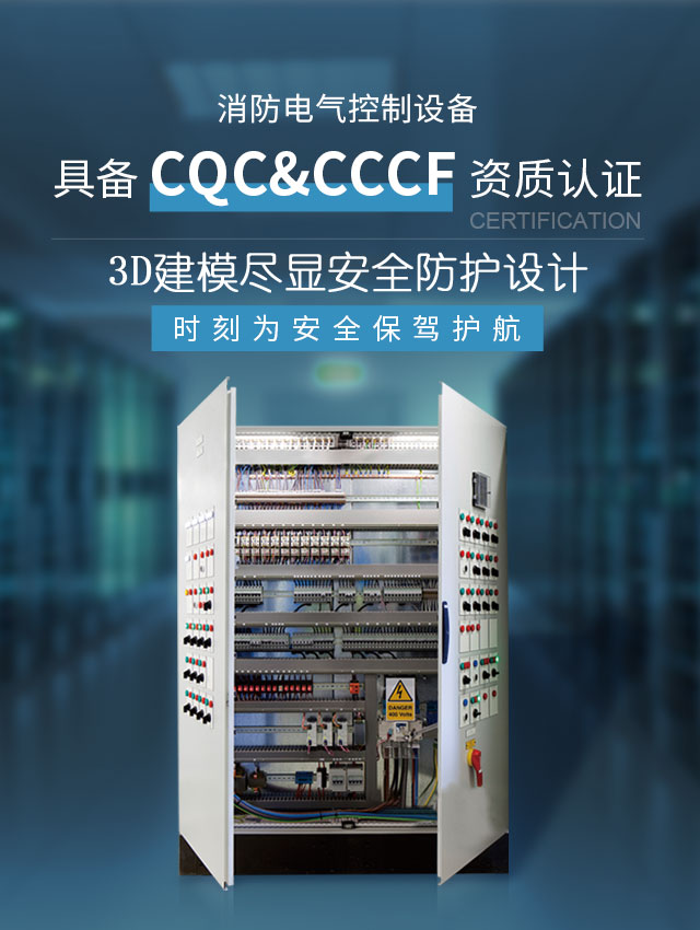 佳得可消防电气控制设备具备CQC、CCCF资质认证